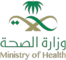 وزارة الصحة